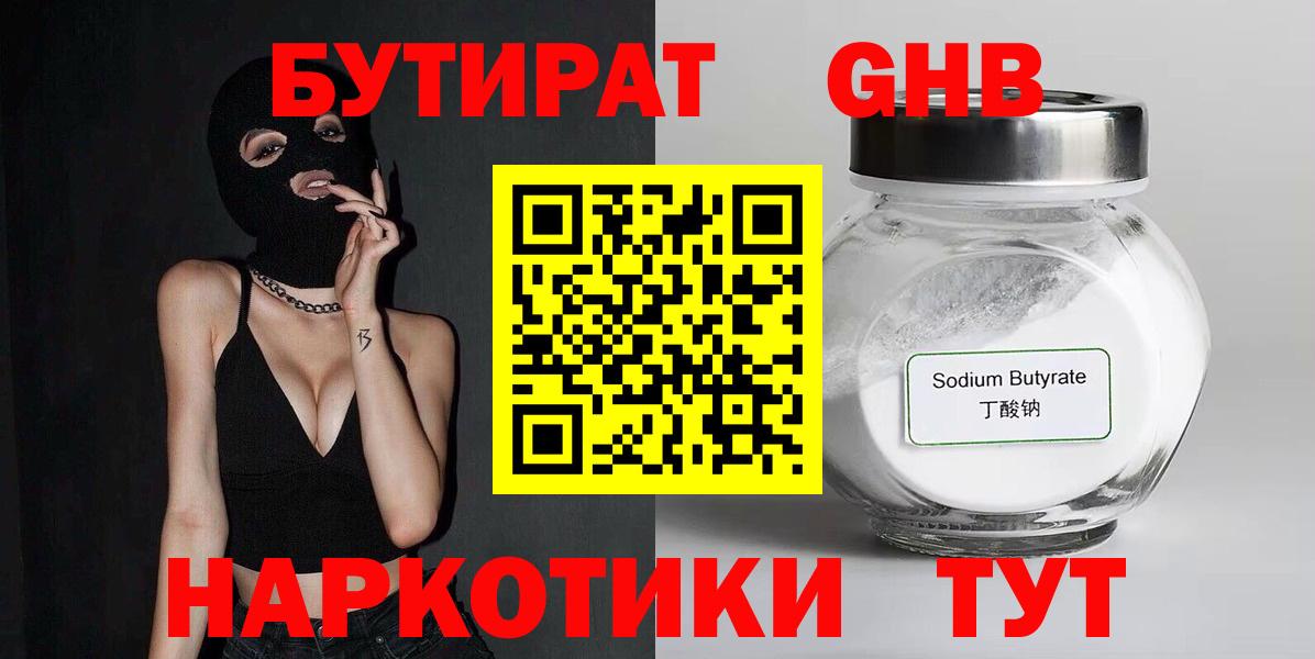Бутират буратино Новоалтайск
