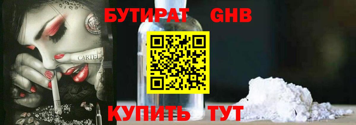 Новоалтайск  БУТИРАТ вода  БУТИРАТ  Вход с VPN 