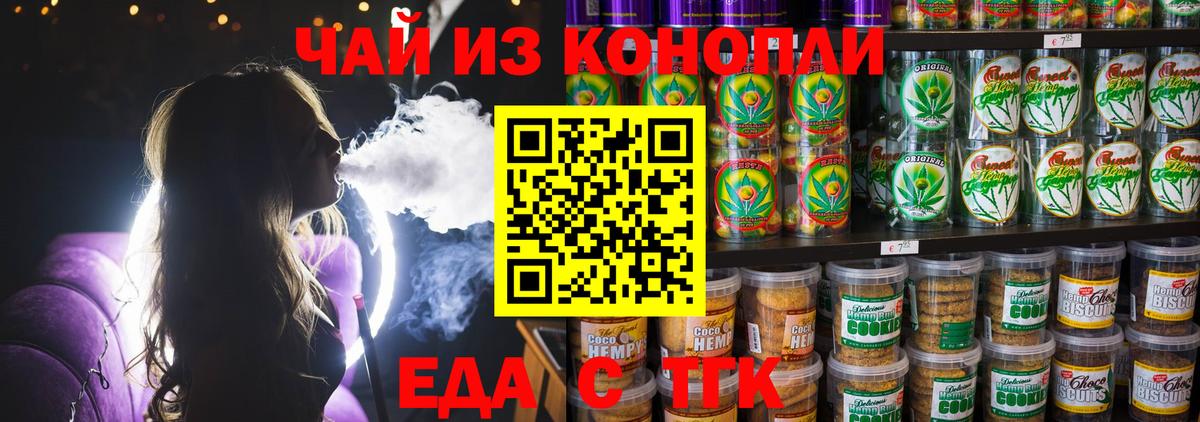 Печенье с ТГК конопля  Вход с VPN  Новоалтайск 