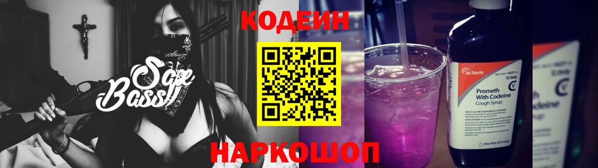 Кодеиновый сироп Lean Purple Drank Новоалтайск