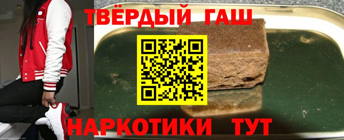 ГАШ хэш  Гашиш 40% ТГК  Вход с VPN  Новоалтайск 