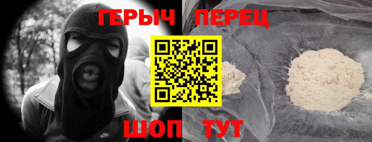 ГЕРОИН  Вход с VPN  Новоалтайск  Героин гречка 