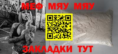 мяу мяу кристалл Пенза