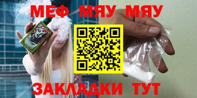 мяу мяу кристалл Пенза
