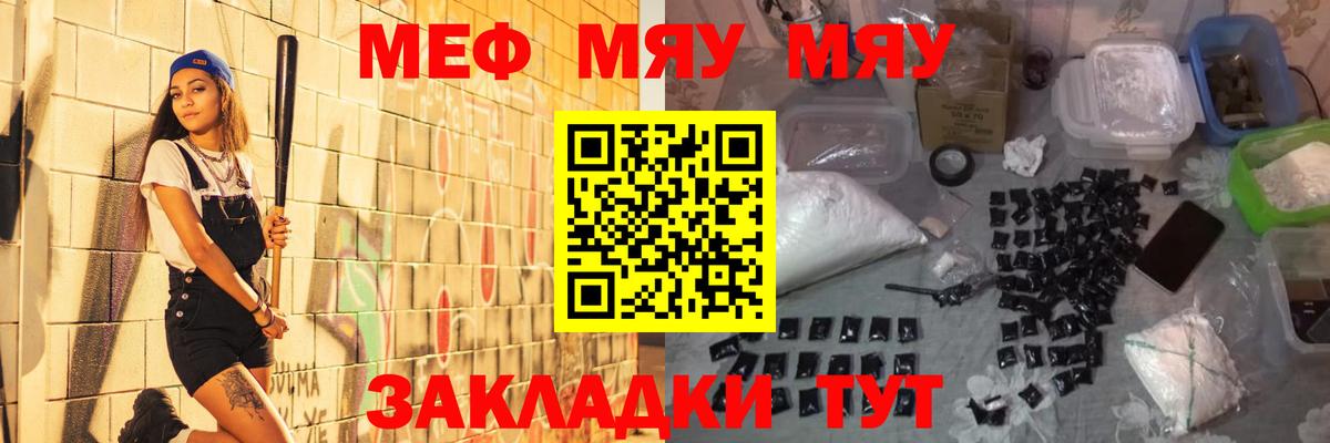 Меф мяу мяу Новоалтайск
