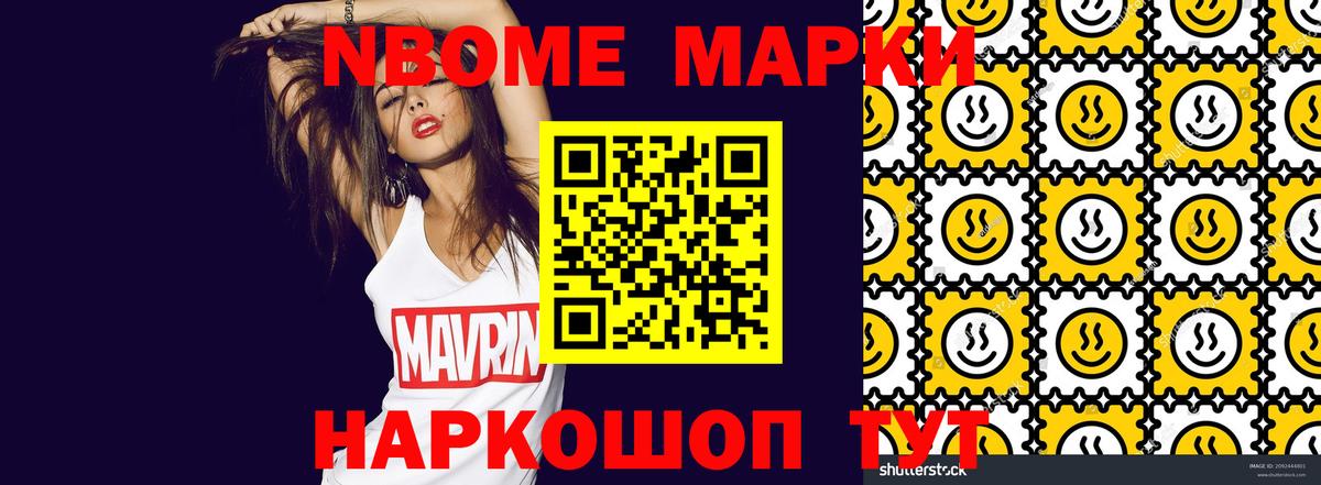 Марки N-bome 1500мкг  Марки N-bome  Вход с VPN  Новоалтайск  Марки N-bome 1500мкг 