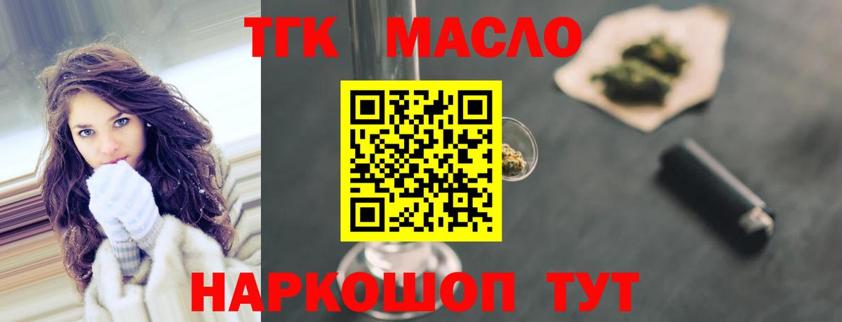 ТГК THC oil  Дистиллят ТГК вейп  Новоалтайск  Вход с VPN 
